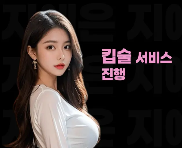 교대 풀싸롱 | 교대 룸싸롱 킵술 서비스