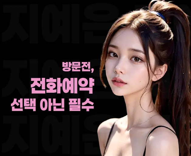 교대 풀싸롱 | 교대 룸싸롱 전화예약 안내